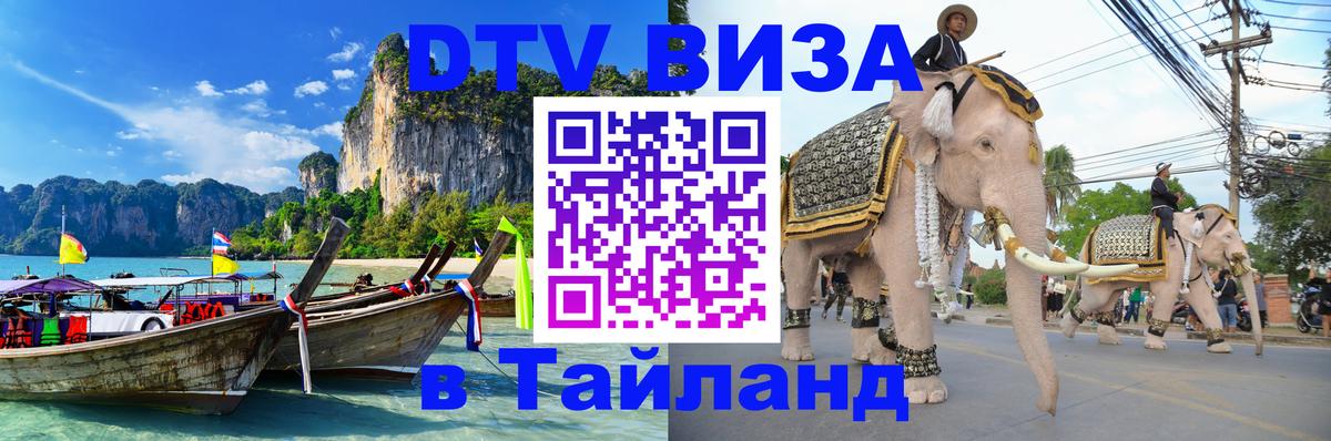 Виза ДТВ на 5 лет в Тайланд Тайбэй 