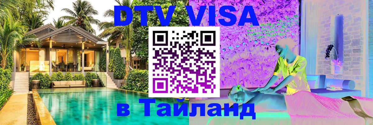 Как сделать DTV визу в Тайланд Тайбэй 